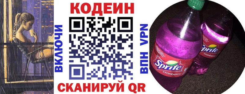 Codein напиток Lean (лин)  как найти закладки  Благодарный 